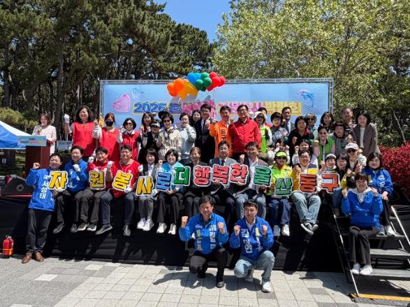 '2026울산동구 자원봉사박람회'성황리 개최