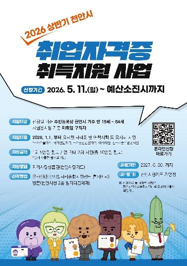 천안시, ‘취업자격증 취득지원’ 참가자 모집…연간 최대 10만원