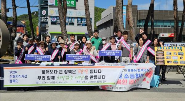 경상북도장애인복지관 고령분관, 고령군 장애인 유관기관과 함께 ‘장애인식개선 합동 거리 캠페인’ 실시