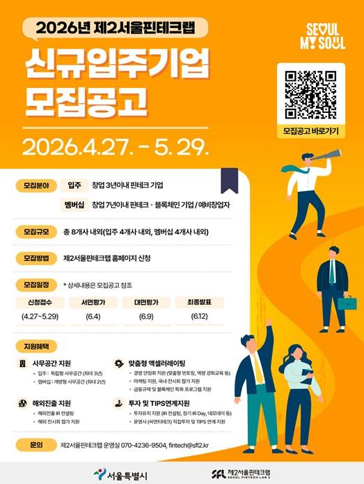 서울시, 예비창업자까지 품는다…'제2서울핀테크랩' 입주기업 모집