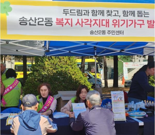 '함께 찾고, 함께 돕는다' 의정부시 송산2동 위기가구 발굴 캠페인 성료