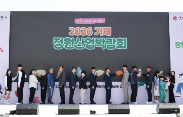 정원, 모두를 이어주다’  2026 거제 정원산업박람회 with 거제식물산업전 성황리 마무리