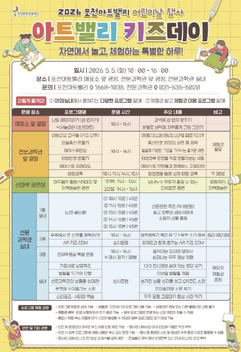 포천아트밸리, 어린이날 맞아 '아트밸리 키즈데이' 개최