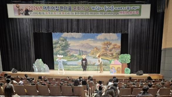 동두천시 어린이집연합회, 한마음 문화의 날 어린이뮤지컬 공연 관람