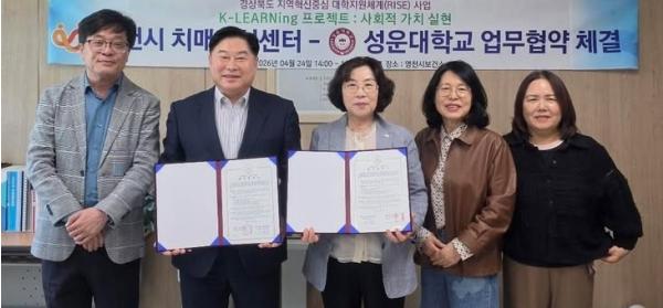 영천시치매안심센터, 성운대학교와 치매관리 협약 체결