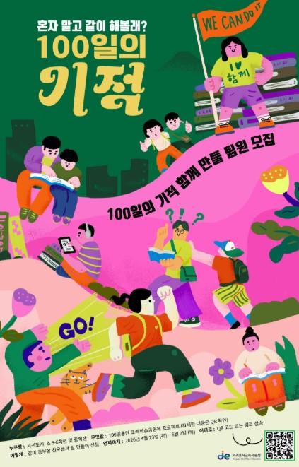 서귀포시교육지원청, 또래학습공동체 기반 자기주도학습 프로그램 운영 