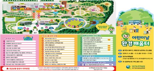 대구녹색학습원, 어린이날 주간 환경배움터 운영