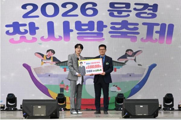 문경시 홍보대사 안성훈 팬클럽, 문경찻사발축제서 고향사랑기부