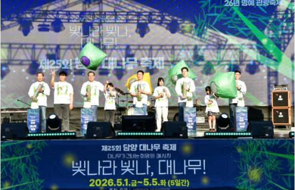 “빛나라 빛나, 대나무!” 제25회 담양대나무축제 화려한 개막